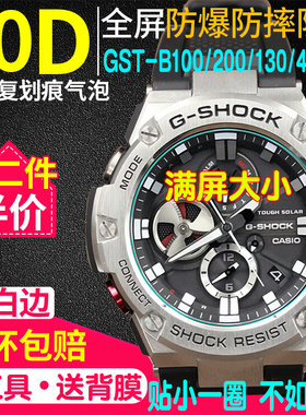 适用于卡西欧GST-B100/B200手表钢化膜gst-B400手表膜B300保护膜