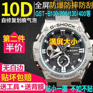 B400手表膜B300保护膜 B200手表钢化膜gst 适用于卡西欧GST B100