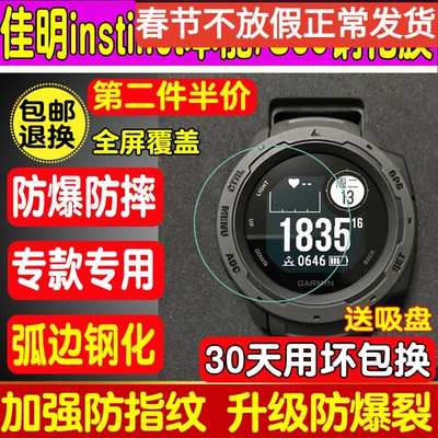 佳明本能全系列钢化膜