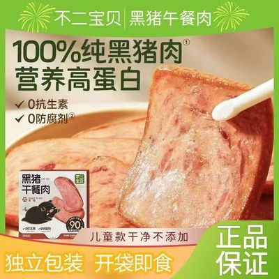 不二宝贝儿童黑猪午餐肉无添加