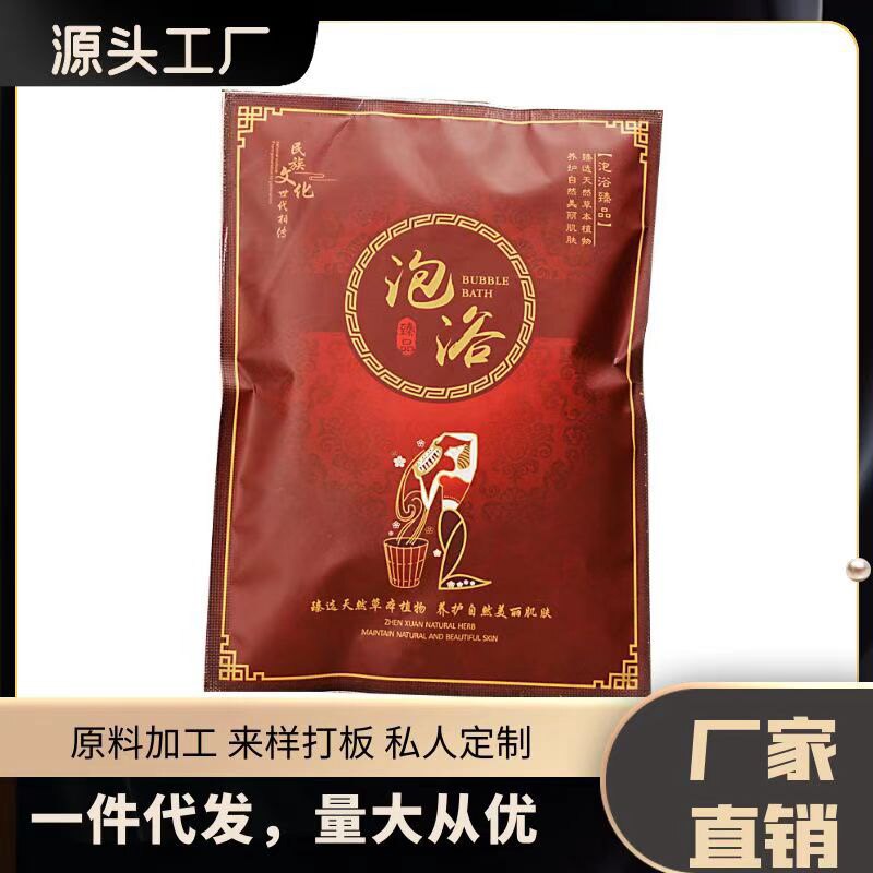 瑶浴药包熏蒸发汗瑶浴美容院泡澡药包代加工泡澡瑶浴月子发汗