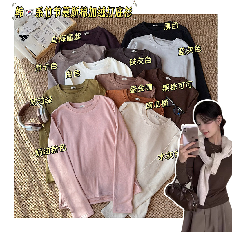 #091122~「美拉德慕斯长袖打底」韩版！纯色简约显瘦女士长袖T恤