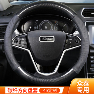 适用众泰t600方向盘套碳纤维t700大迈x5 z500汽车手把 sr7专用sr9