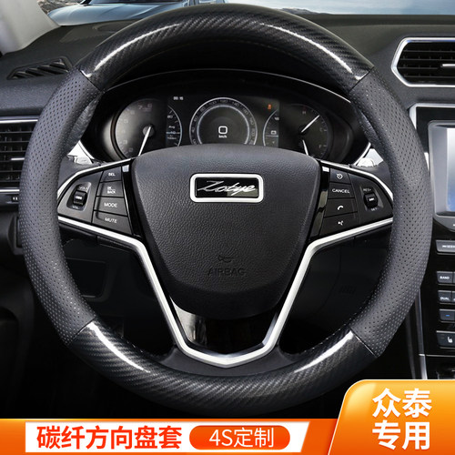 适用众泰t600方向盘套碳纤维t700大迈x5 sr7专用sr9 z500汽车手把