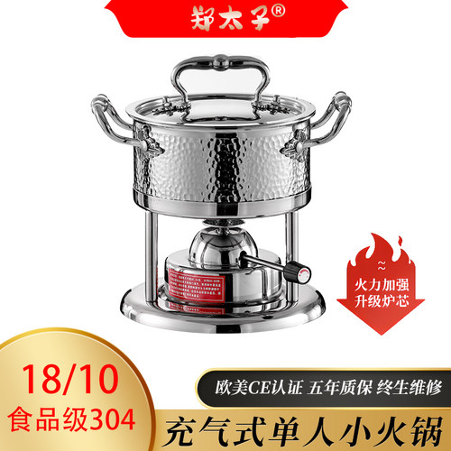 郑太子不锈钢小火锅单人小火锅