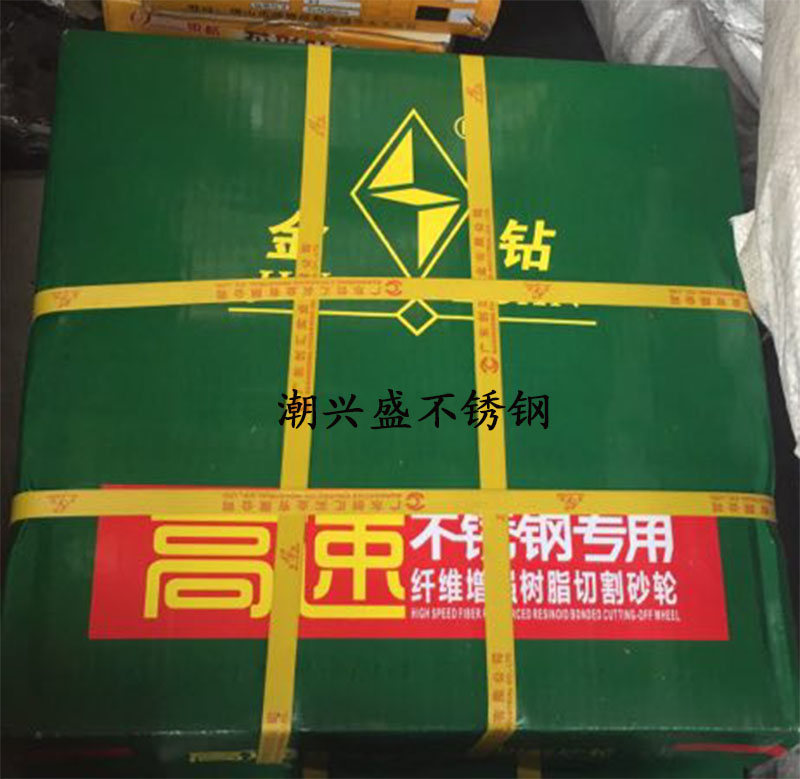 正品金钻400黑350绿切割片钢材机切片砂轮片金属切割片特价包邮-封面