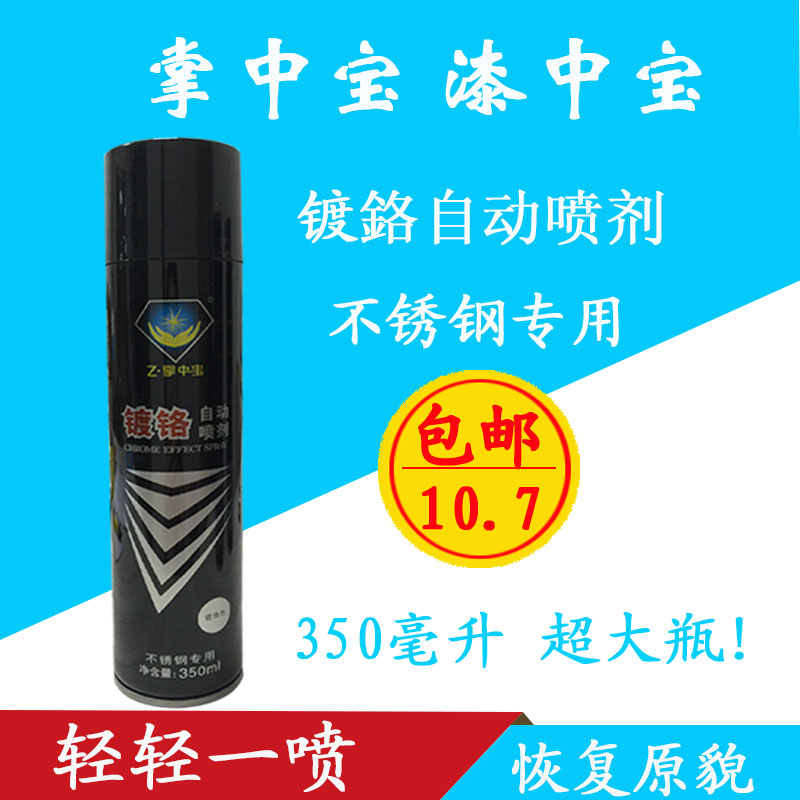 掌中宝金属自动喷漆不锈钢专用手摇自动喷漆不锈钢镀鉻喷漆 包邮