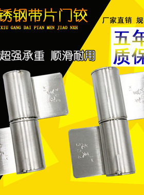 304不锈钢带片合页铰链门线