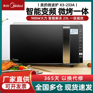Midea/美的 X3-233A