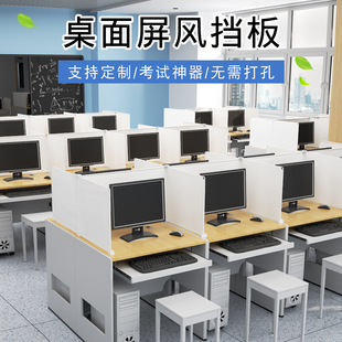 电脑桌面挡板教室课桌学习三面隔断屏风考试防窥专用隔离工位挡板