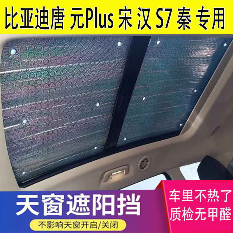 天窗遮阳挡吸盘式镭射材质
