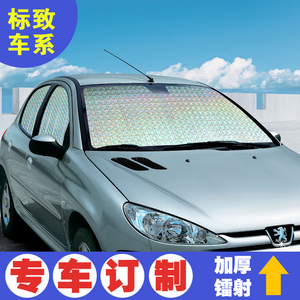 汽车遮阳板标致2008 3008 4008 408 508 308S 301标志防晒遮阳挡