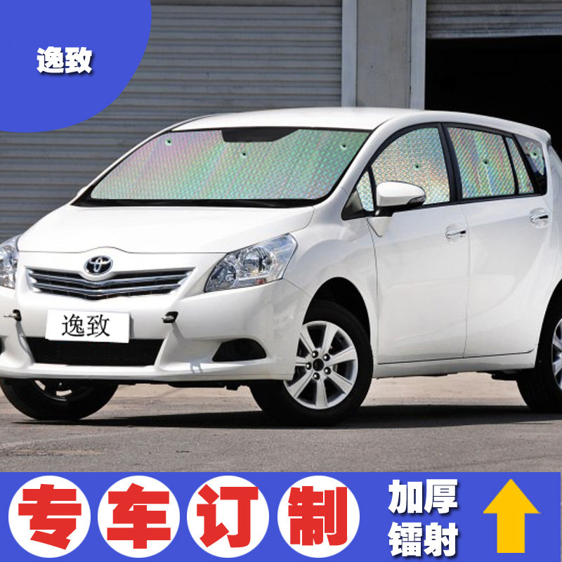 丰田逸致汽车专用遮阳挡 防晒挡光板前档 加厚防晒隔热太阳板帘夏
