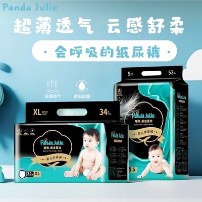 黑金帮夏季超薄干爽柔软纸尿裤