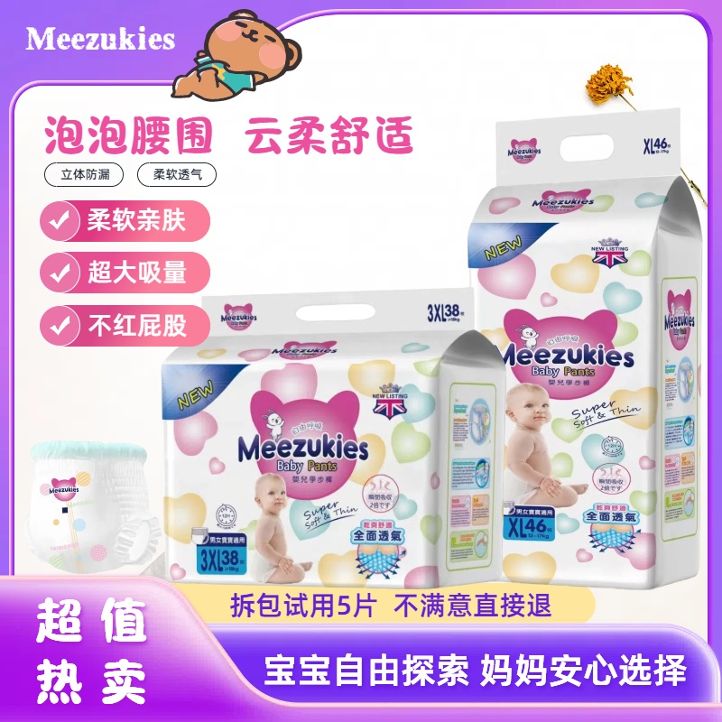 大牌捡漏纸尿裤夏季超薄透气亲肤