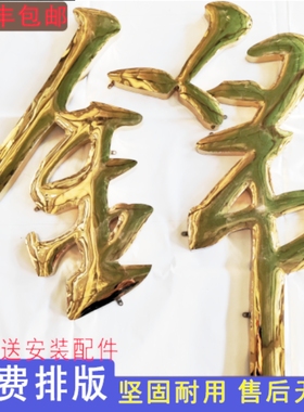 钛金球面字不锈钢精品弧面定制精工鼓面仿古门头铜字铁皮烤漆字牌