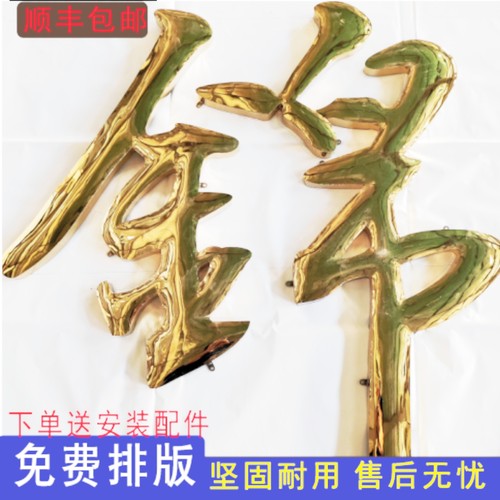 钛金球面字不锈钢精品弧面定制精工鼓面仿古门头铜字铁皮烤漆字牌