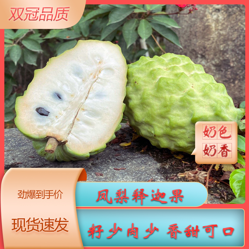 新鲜释迦果佛头摩尼果超甜新鲜