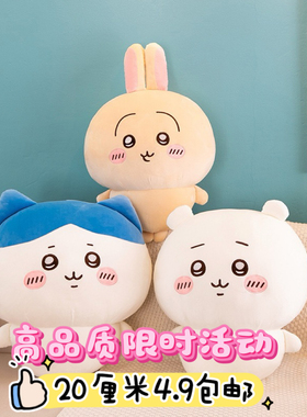 小八乌萨奇吉伊玩偶乌萨奇公仔吉伊小八毛绒玩具娃娃抱枕chiikawa