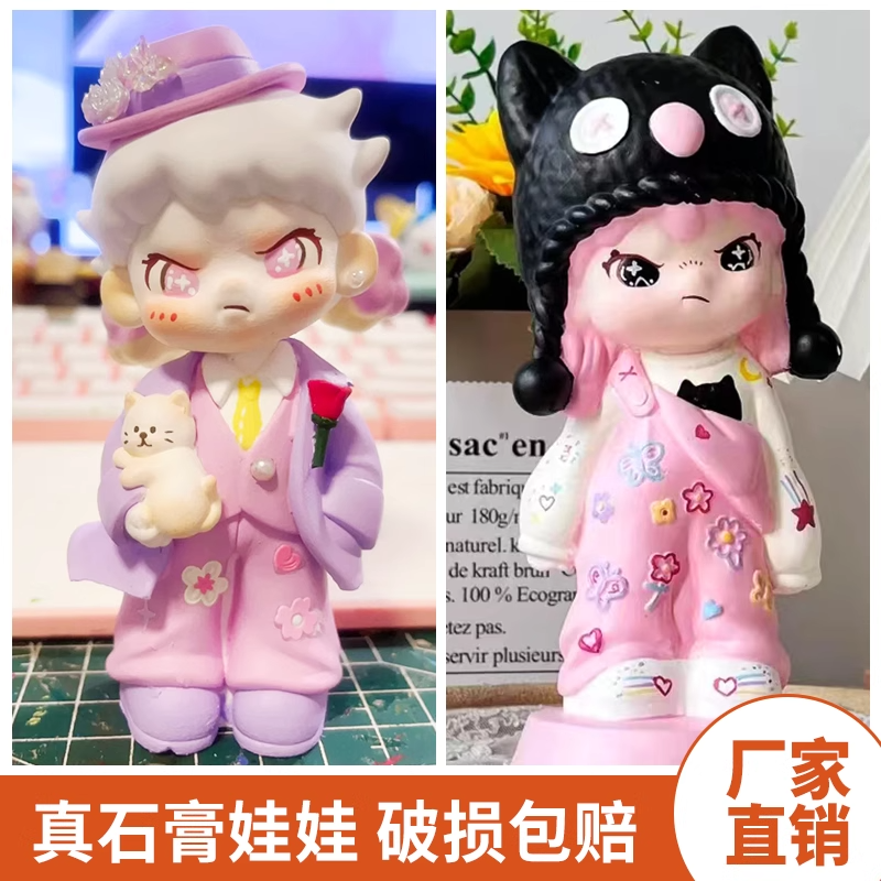 拽姐石膏娃娃涂色小号彩绘diy香薰白胚儿童手工涂鸦娃娃地摊摆件,玩具/童车/益智/积木/模型,白模填色/模具彩绘/石膏娃娃,淘宝优惠券,粉丝福利购,淘宝优惠卷