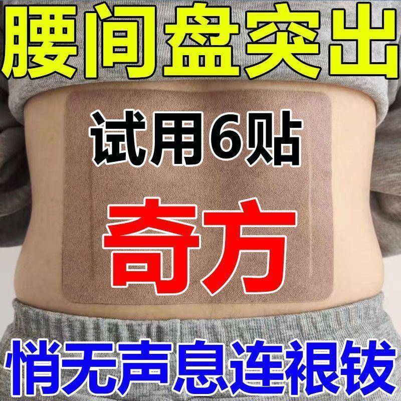 腰椎贴腰肌劳损腰疼神器间盘突出压迫神经腰酸背痛膏扭伤专用贴膏