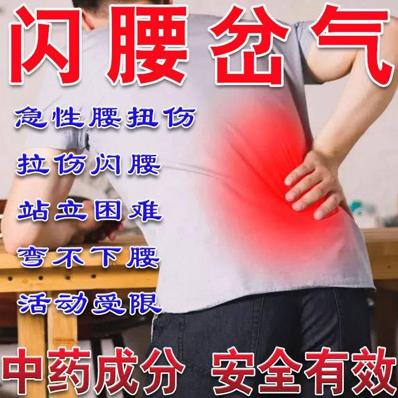 闪腰岔气贴腰扭伤膏帖疼痛专腰肌劳损用骶部筋膜撕裂韧带拉伤药贴