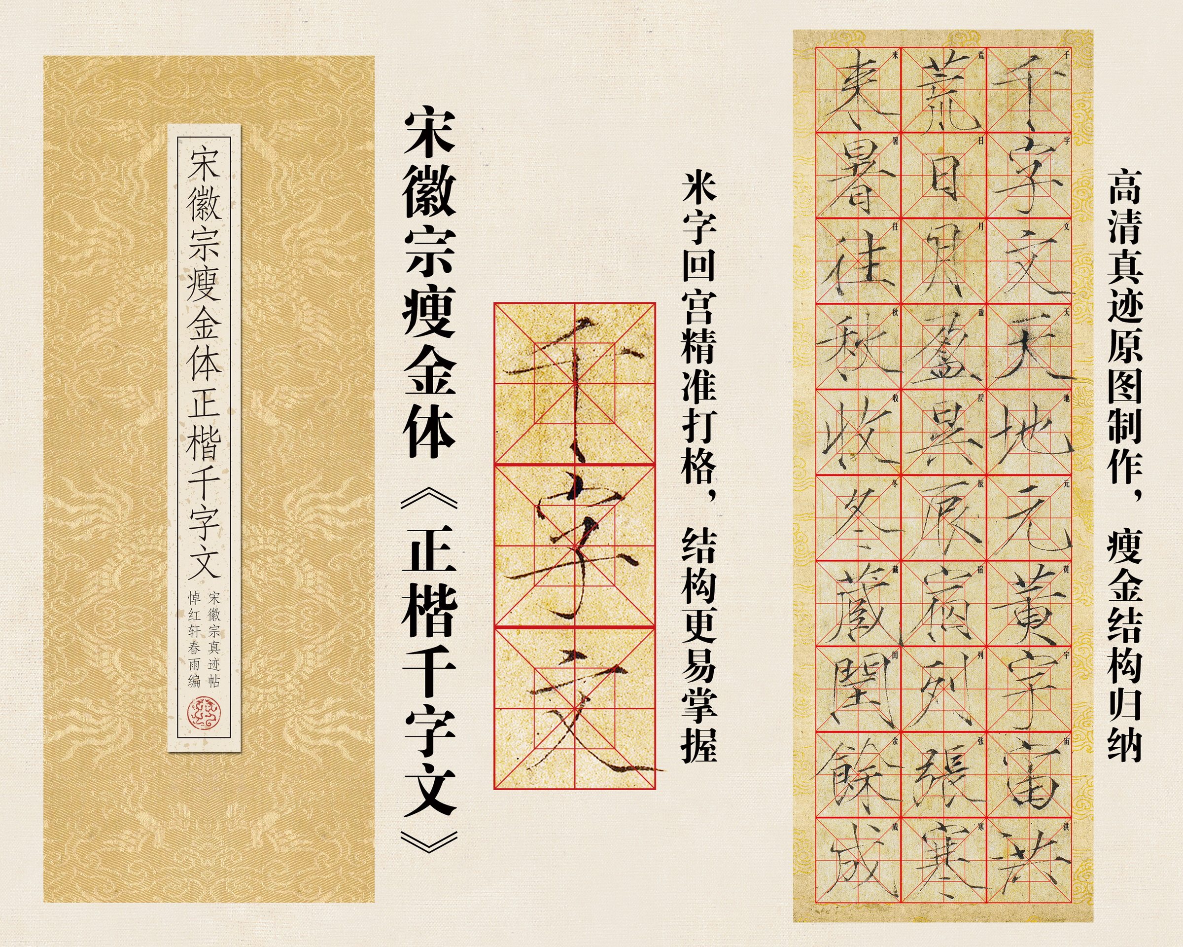 帖-宋徽宗赵佶瘦金体《正楷千字文》高清练字帖真迹打格近距离临