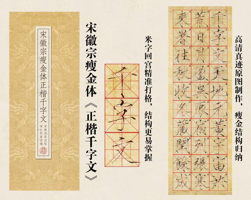 宋徽宗瘦金体千字文练字帖近距离