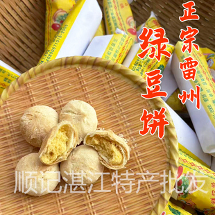 湛江雷州特产纸包绿豆饼 朝阳绿豆饼小吃脱壳绿豆饼点心糕点美食