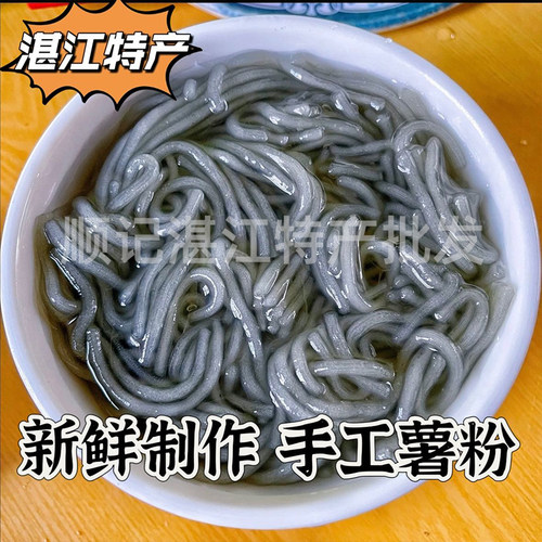 湛江特产雷州纯手工薯粉条冰凉薯粉嗦糖水无添加木薯粉