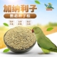 鹦鹉零食加纳利子虎皮玄凤牡丹鸟粮饲料