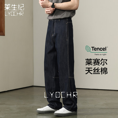 莱赛尔原色宽松直筒牛仔裤男
