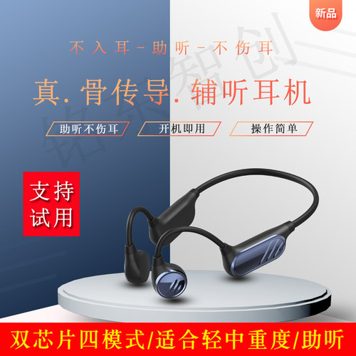 骨传导助听器老年人专用辅听耳机