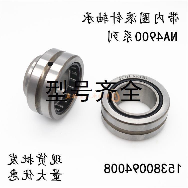 带内圈滚针轴承NA4920 优质轴承 4524920 内径100外径140厚度40mm