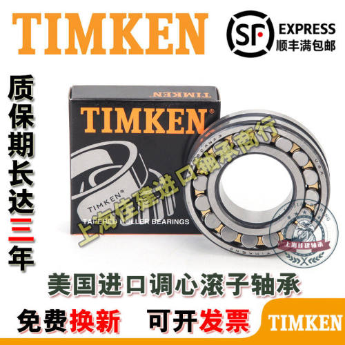 TIMKEN调心滚子轴承21319