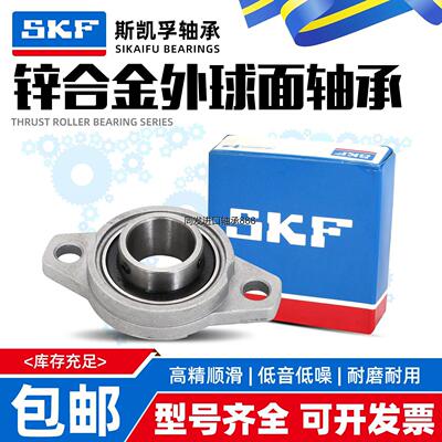 SKF锌合金轴承座KPL0812