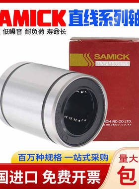 SAMICK进口三益LMUT/LMT6 8 10 12 13 16 20 25 30UU/LUU直线轴承