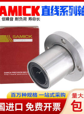 SAMICK三益LMF6直线8轴承10 12 13 16 20 25 30 35 40 50LUU 60UU