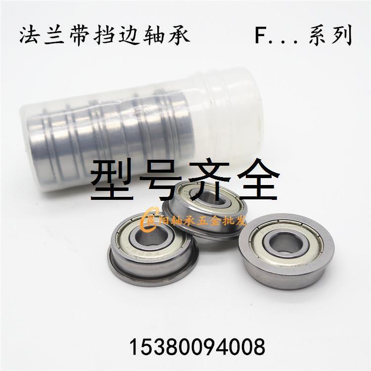 法兰杯士带挡边微型轴承F623ZZ F624 F625 F626 F627 F628 F629ZZ