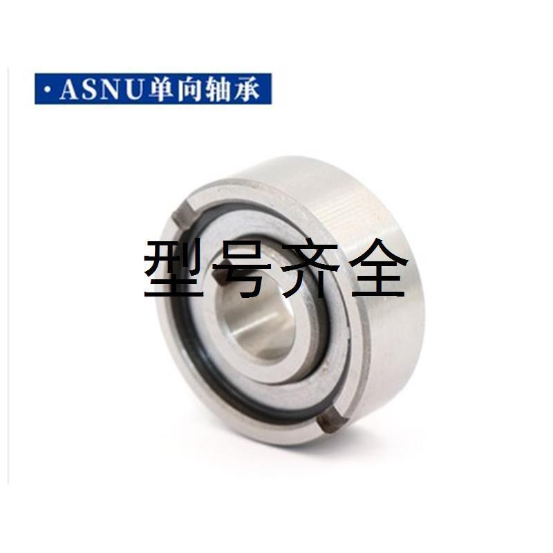 单向超越离合器逆转器轴承ASNU8/10/12/15/17/20/25/30/35/40/50