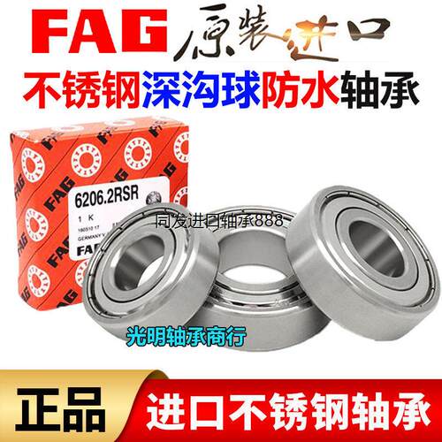 FAG不锈钢防水轴承S6300