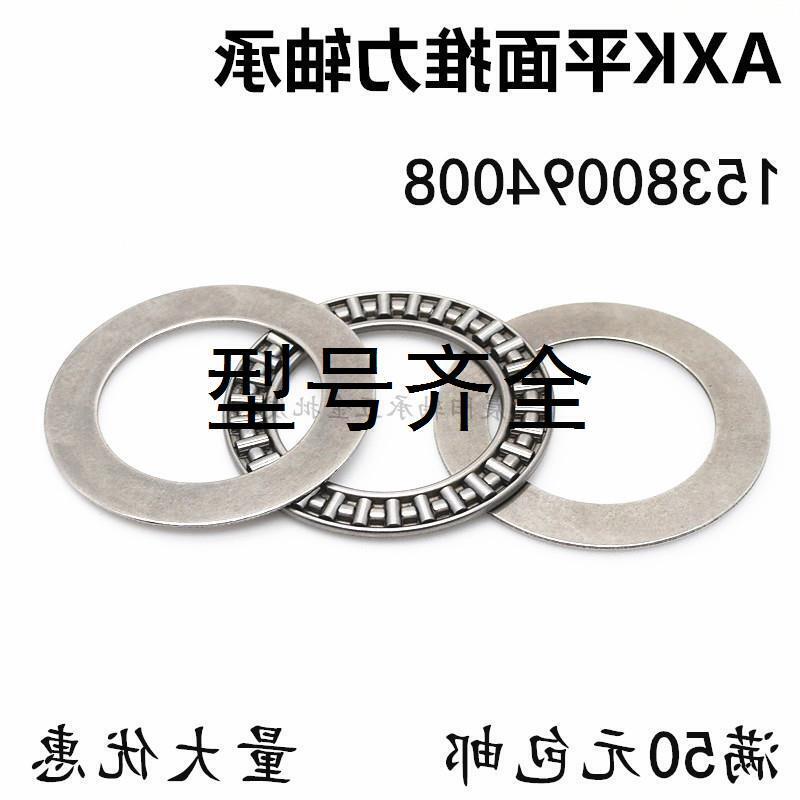 平面推力滚针轴承AXK120155+2AS 889124 内径120外径155厚度6mm