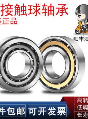 NSK轴承7900 7901 7902 7903 7904 7905AC C A5 CTYNSULP4 P5