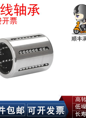 SKF直线轴承LBBR 8 10 12 14 16 20 25 30 40 50-2LS