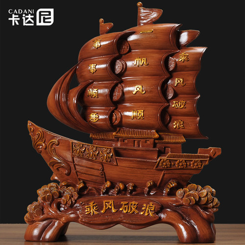 中式客厅一帆风顺树脂摆件
