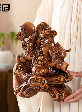 三羊开泰新中式书房摆件