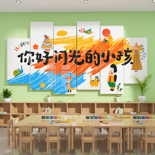 你好闪光的小孩幼儿园环创主题墙成品美术教室早教托管班文化墙贴
