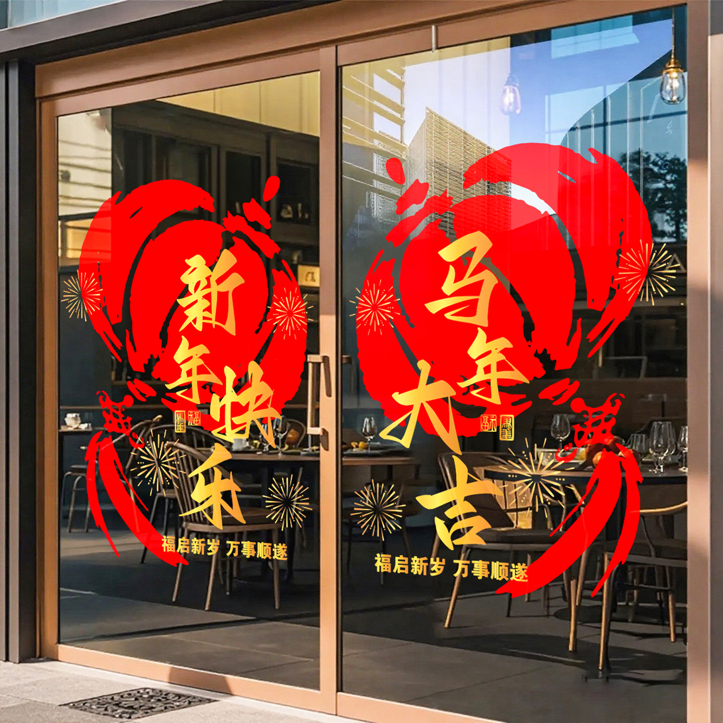 【新年装饰品】春节店铺玻璃门贴
