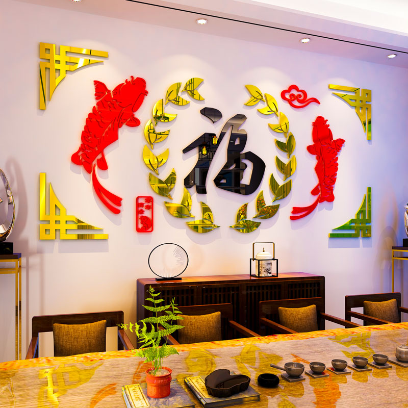 中国风新年3d立体亚克力墙贴画自粘餐客厅电视沙发背景墙面装饰品