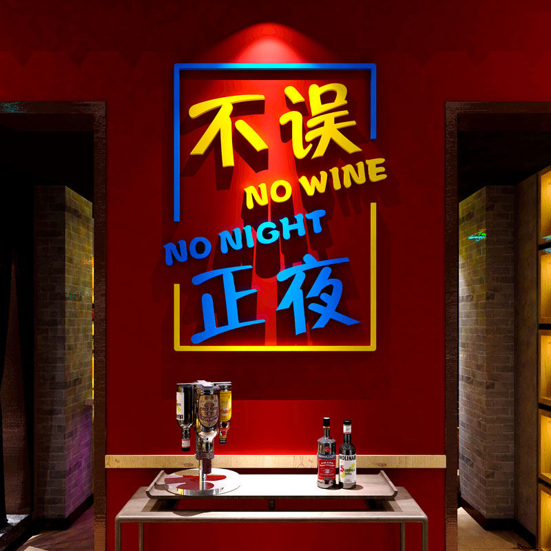 酒吧KTV墙壁装饰贴纸网红夜店清啤酒馆网吧背景墙餐饮店立体墙贴,家居饰品,软装墙贴,淘宝优惠券,粉丝福利购,淘宝优惠卷